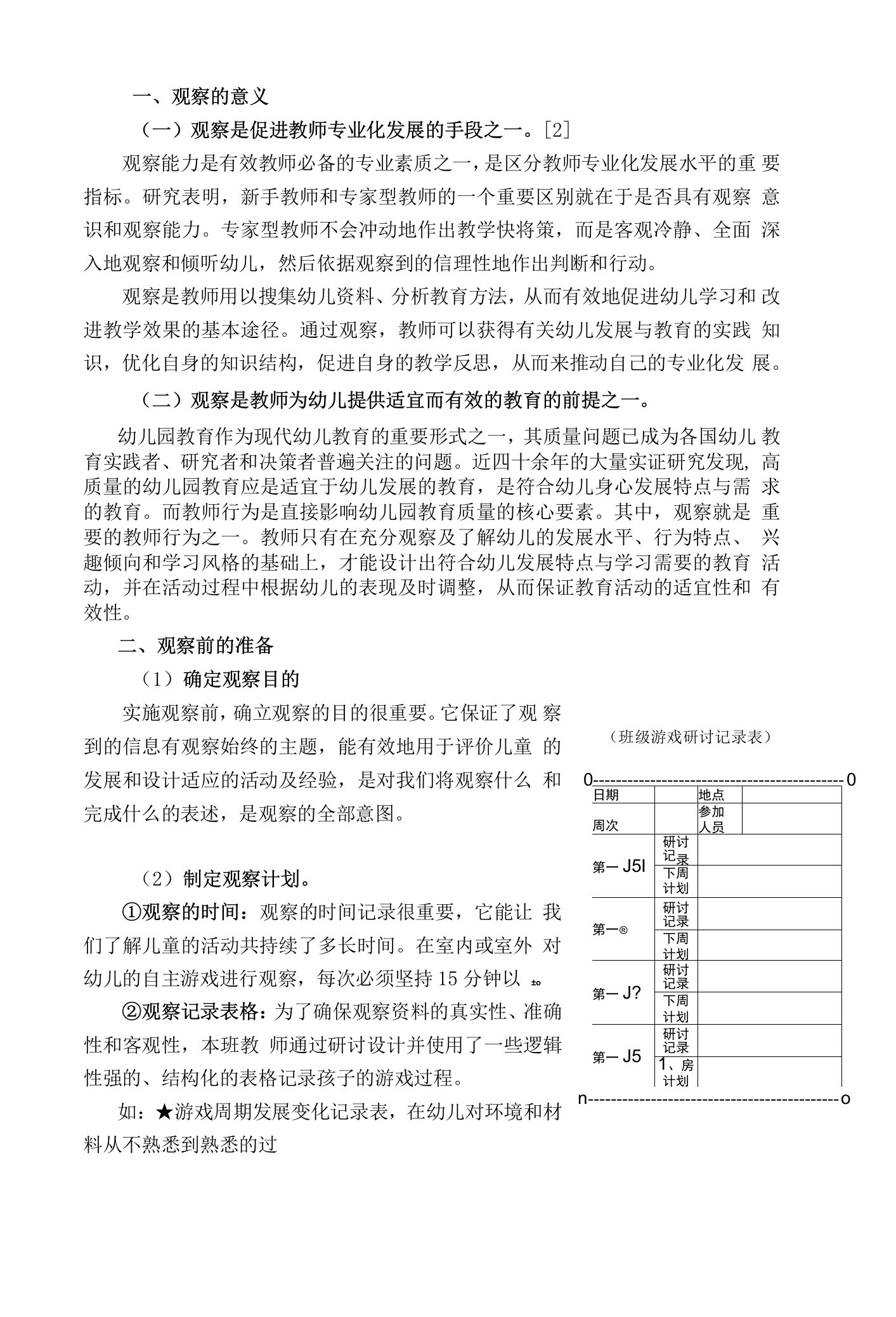 《观察走近儿童的世界》读书分享公开课