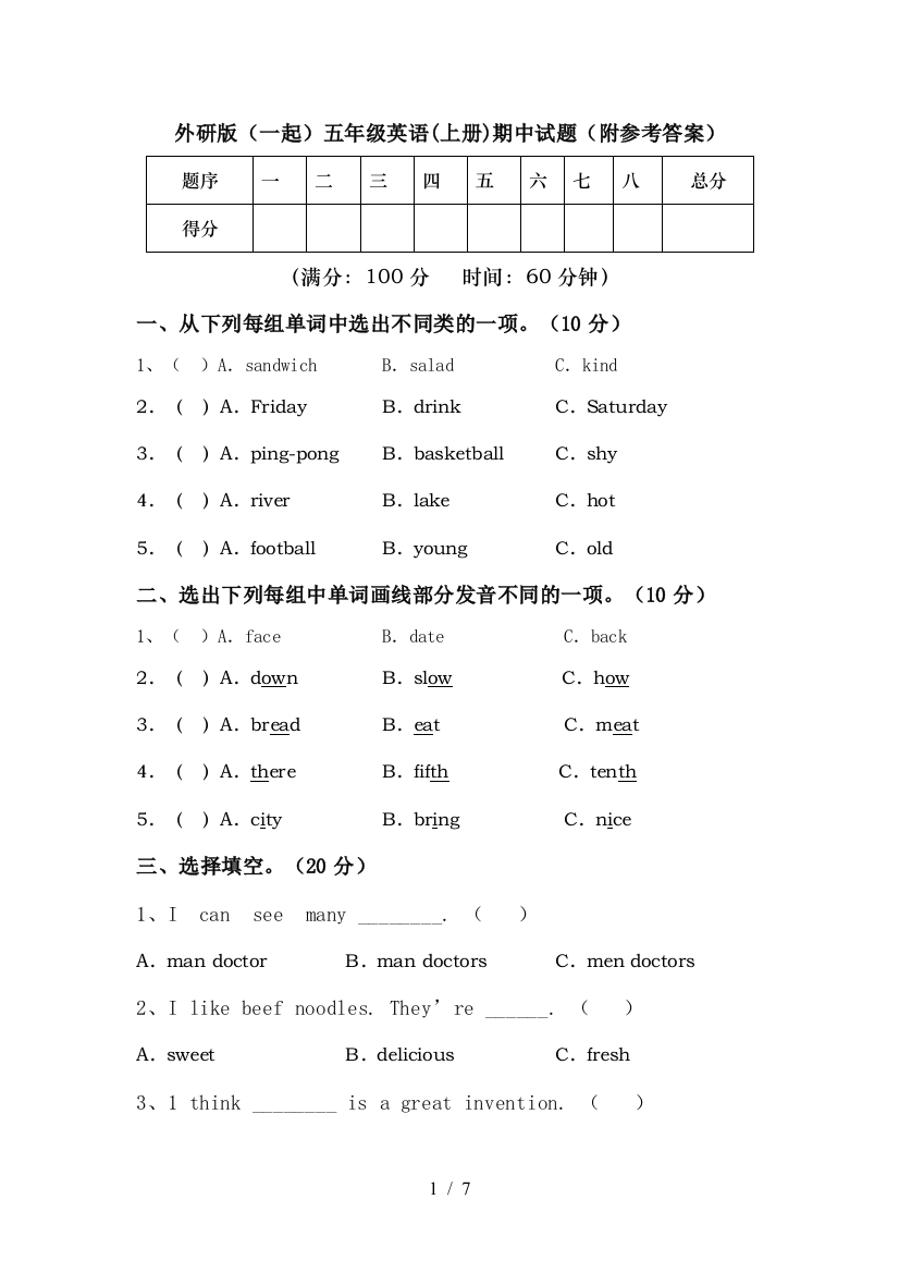 外研版(一起)五年级英语(上册)期中试题(附参考答案)