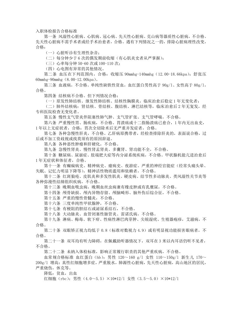 陈旧结核入职体检报告