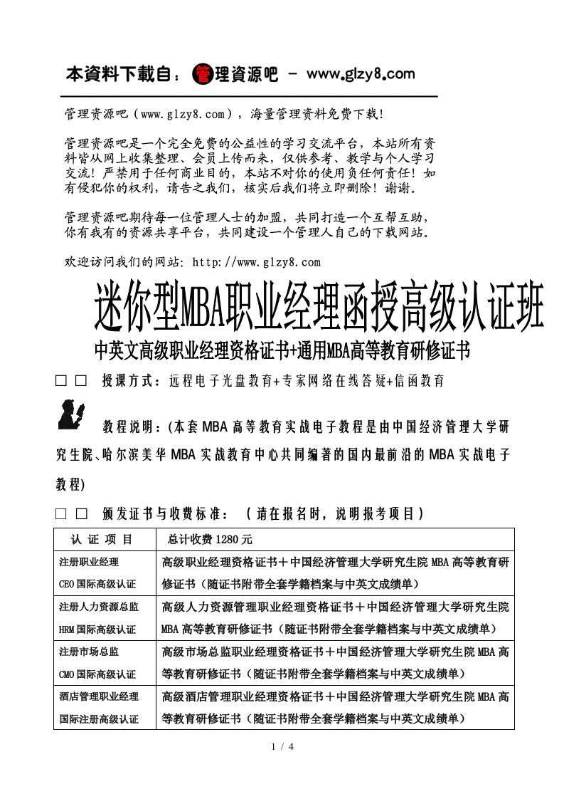 函授高级MBA职业经理认证资料