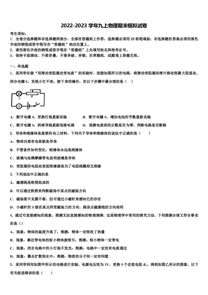 2022年辽宁营口大石桥市水源镇九一贯制学校九年级物理第一学期期末调研试题含解析