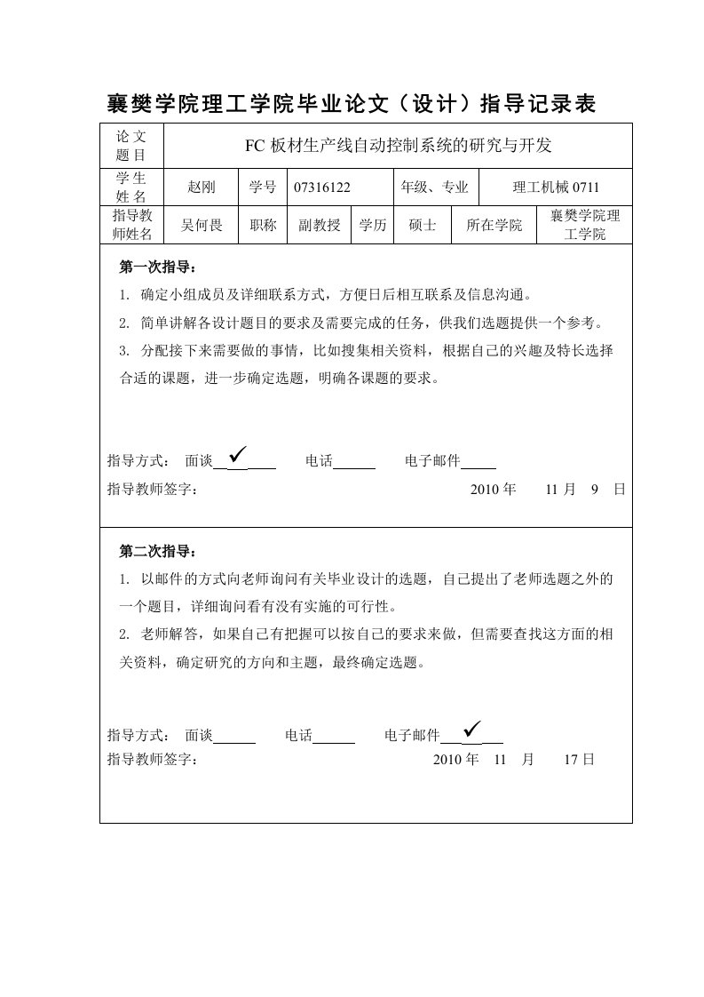 FC板材生产线自动控制系统的研指导记录表