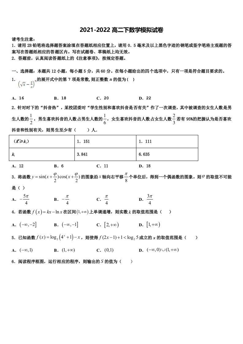 2021-2022学年江苏省涟水中学高二数学第二学期期末学业水平测试试题含解析