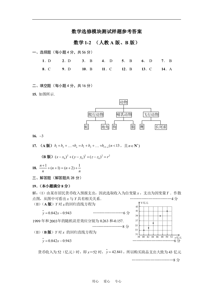 数学选修1－2答案