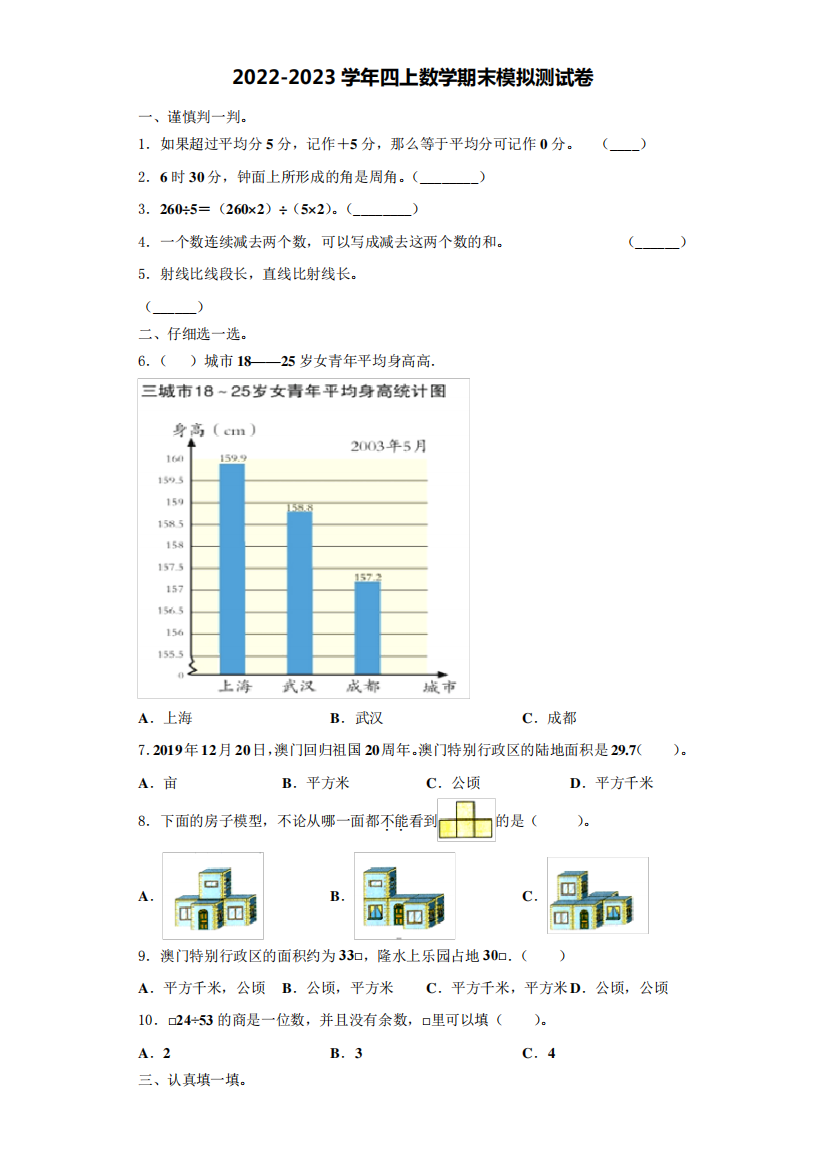 2024（突破训练）023学年河北省石家庄市新华区数学四年级第一学期期末复习检测试