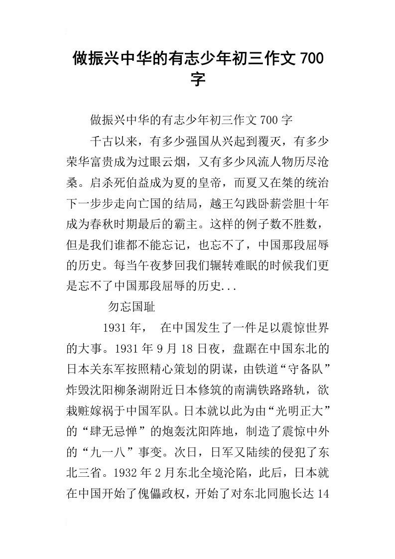 做振兴中华的有志少年初三作文700字