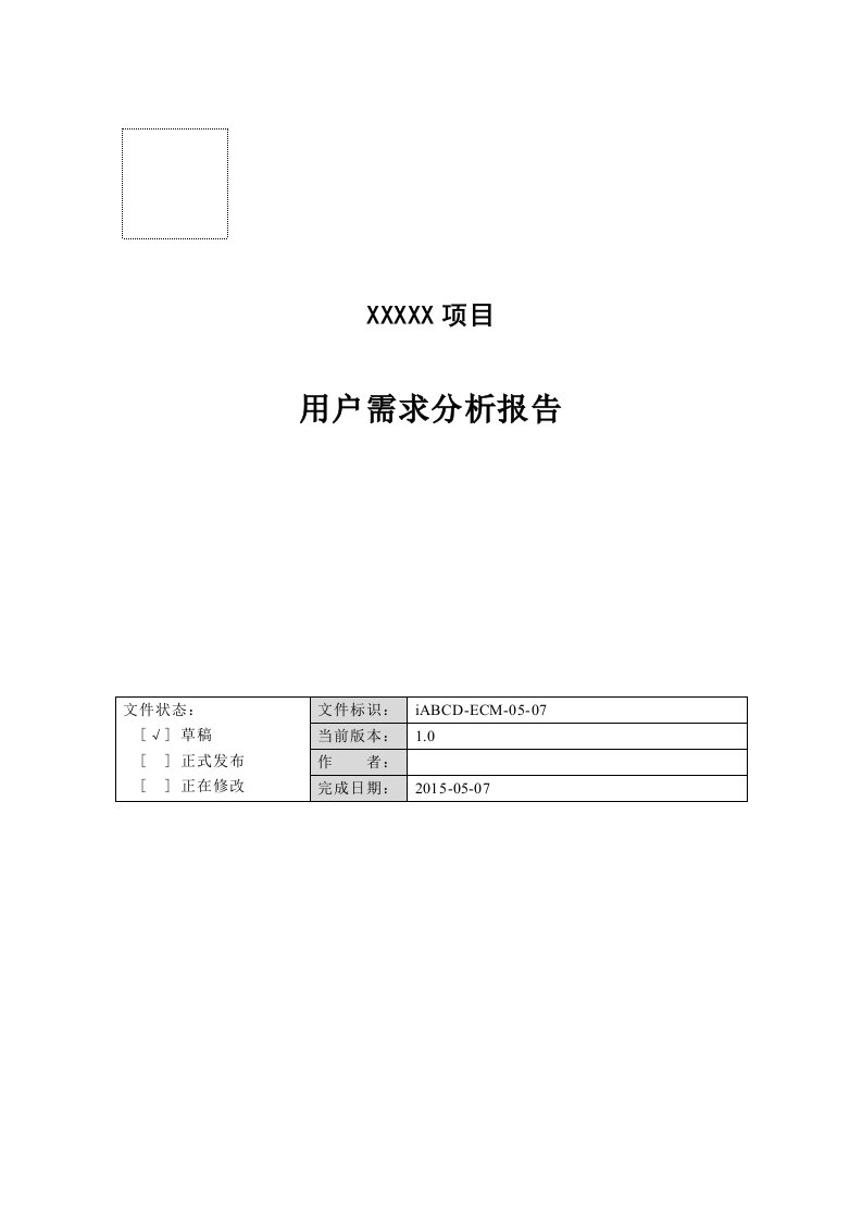 精选项目用户需求分析报告