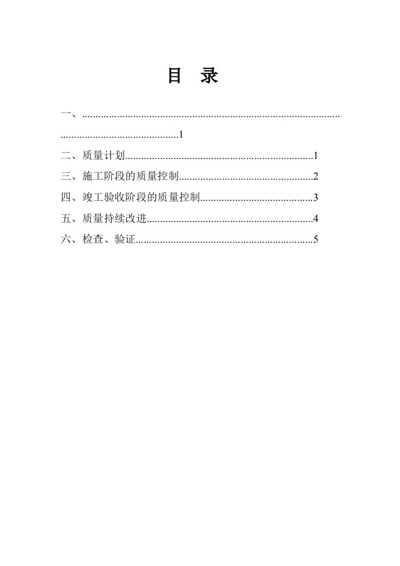 土建质量控制计划书