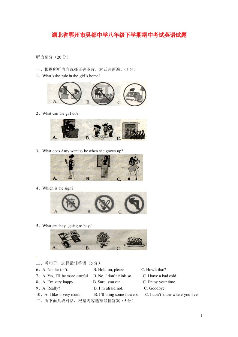 湖北省鄂州市吴都中学八级英语下学期期中试题