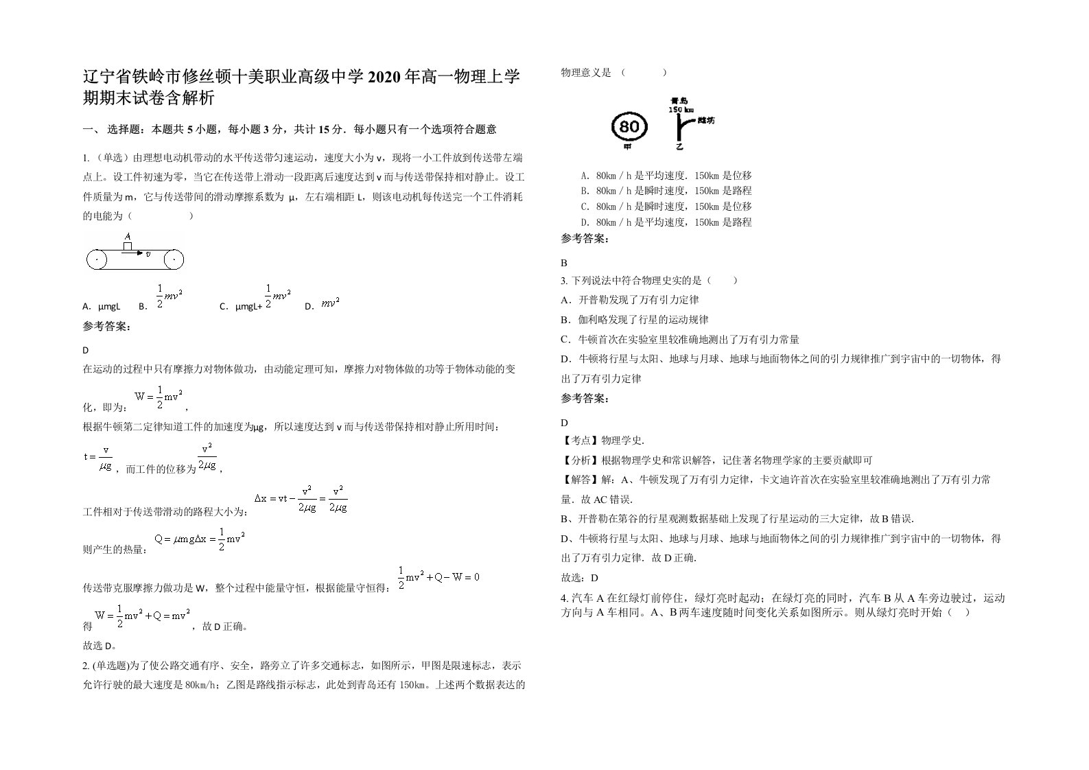 辽宁省铁岭市修丝顿十美职业高级中学2020年高一物理上学期期末试卷含解析