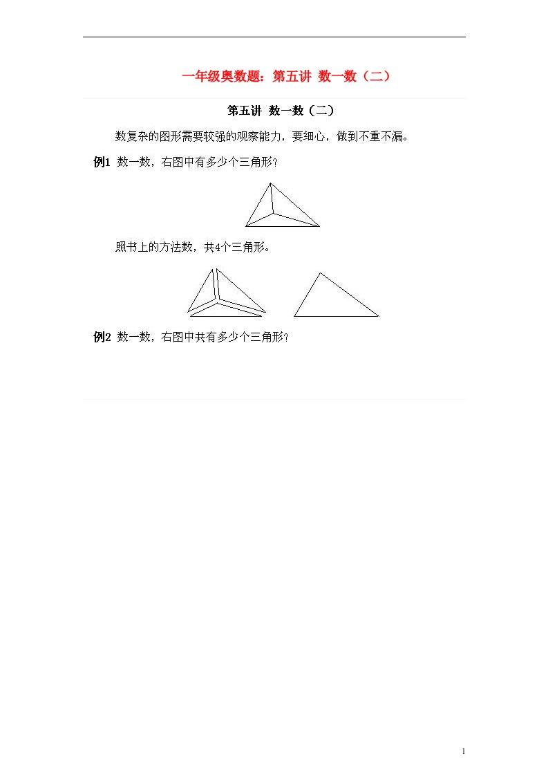 一级数学