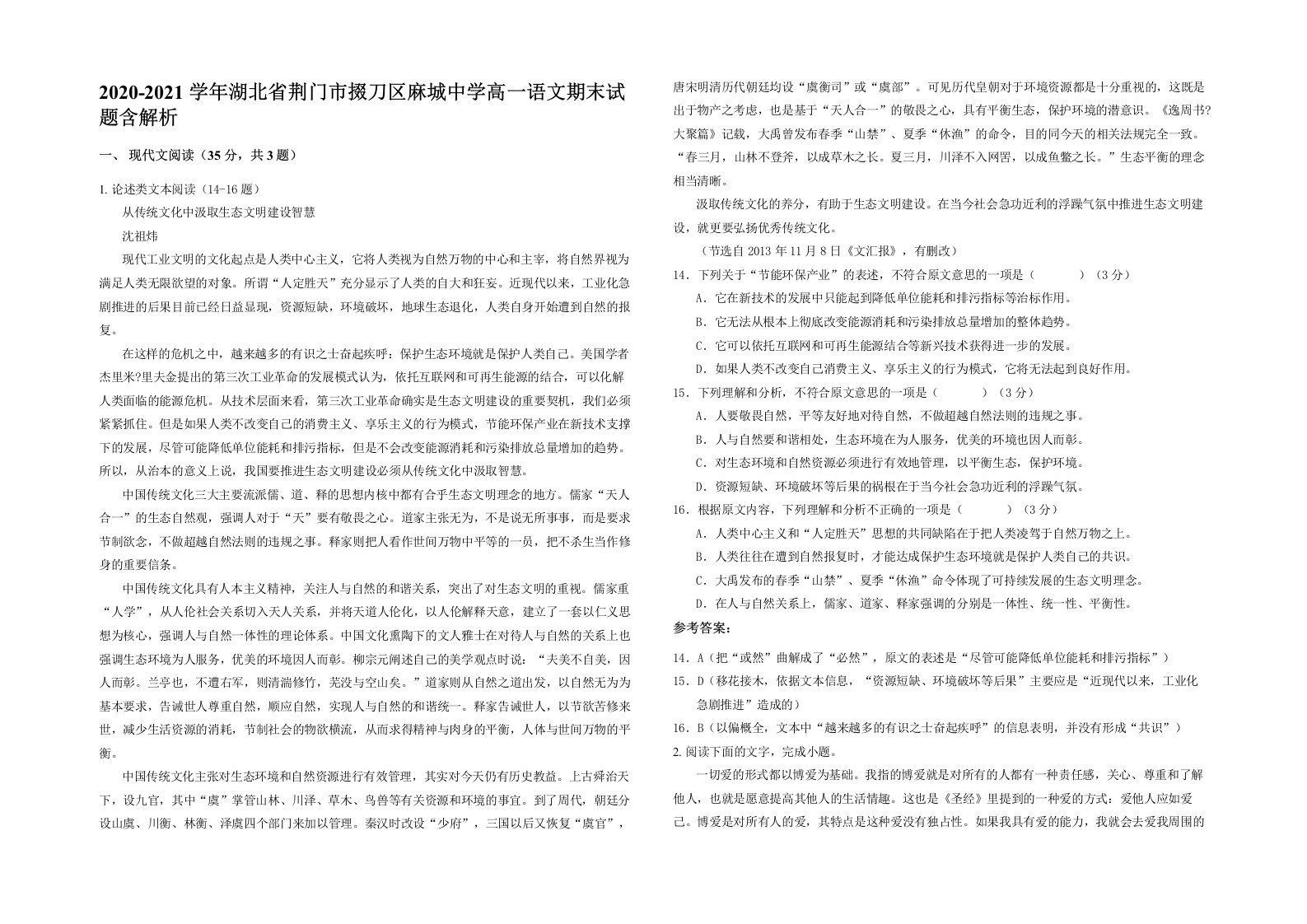 2020-2021学年湖北省荆门市掇刀区麻城中学高一语文期末试题含解析