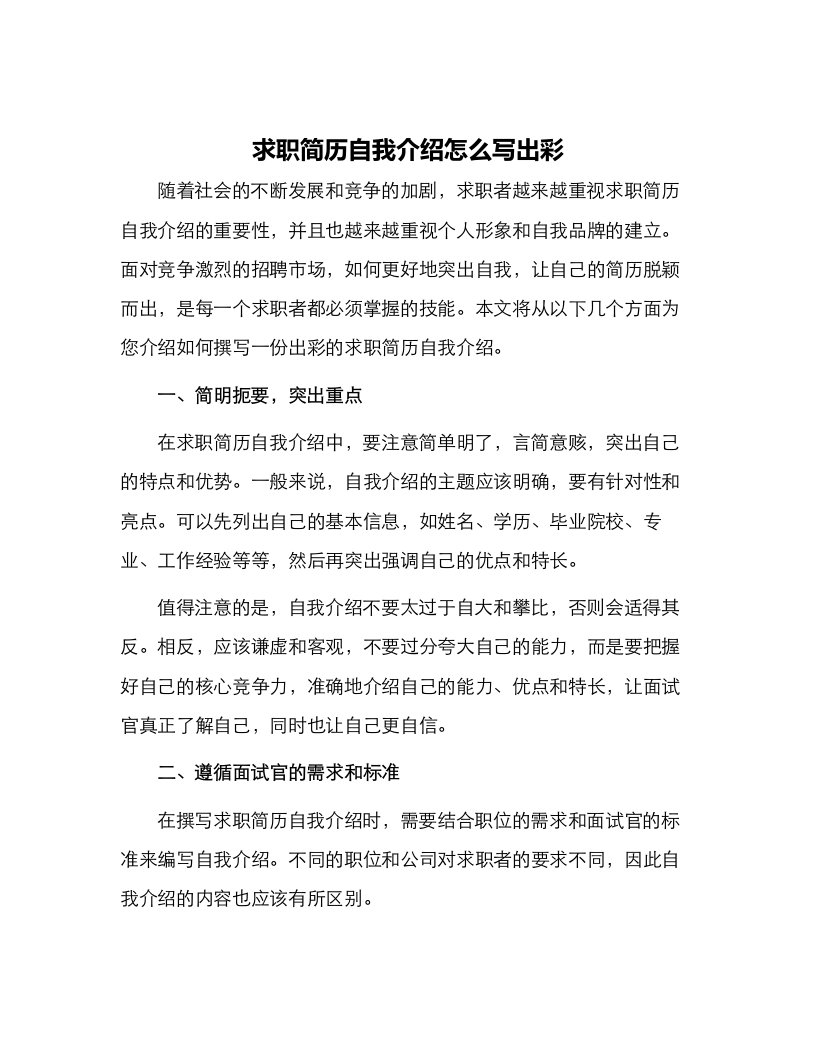 求职简历自我介绍怎么写出彩