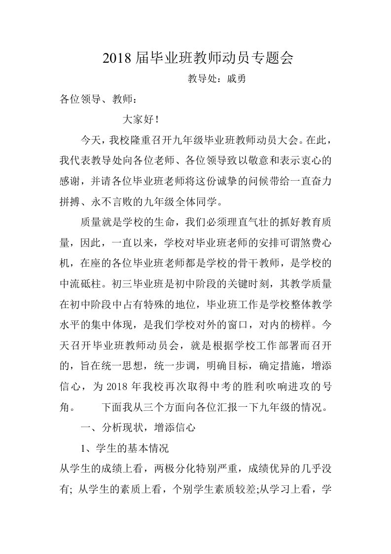 初三毕业班教师专题会议