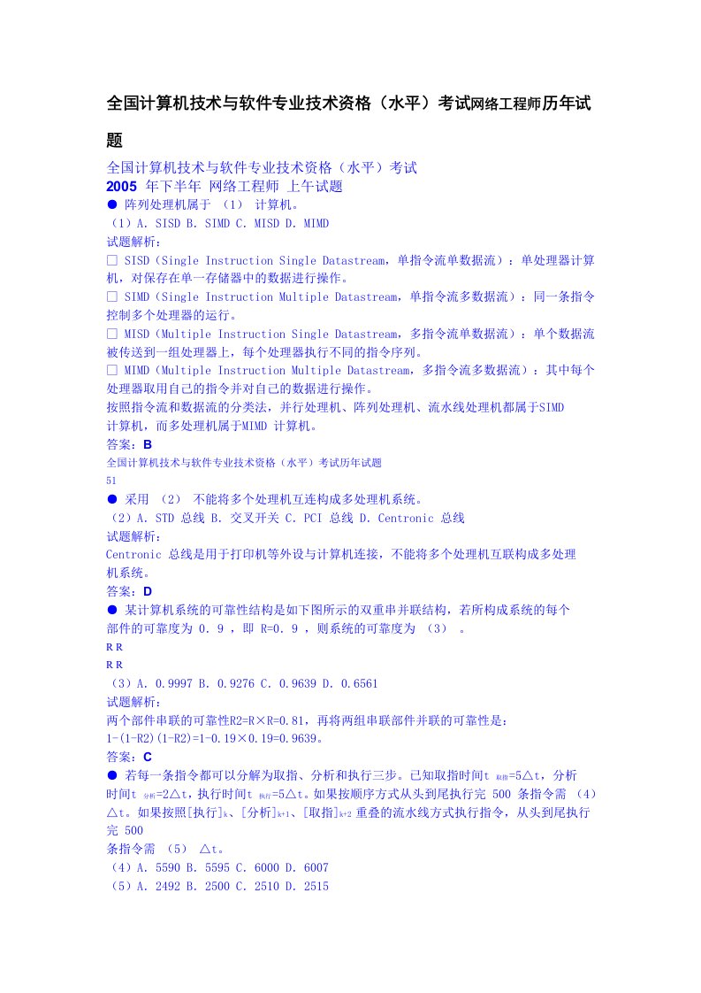 全国计算机技术与软件专业技术资格（水平）考试网络工程师历年试题