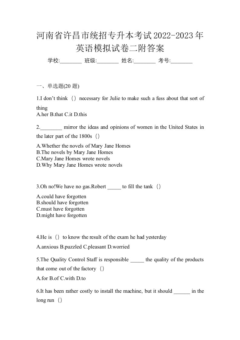 河南省许昌市统招专升本考试2022-2023年英语模拟试卷二附答案