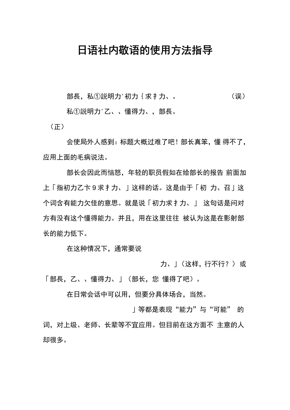 日语社内敬语的使用方法指导