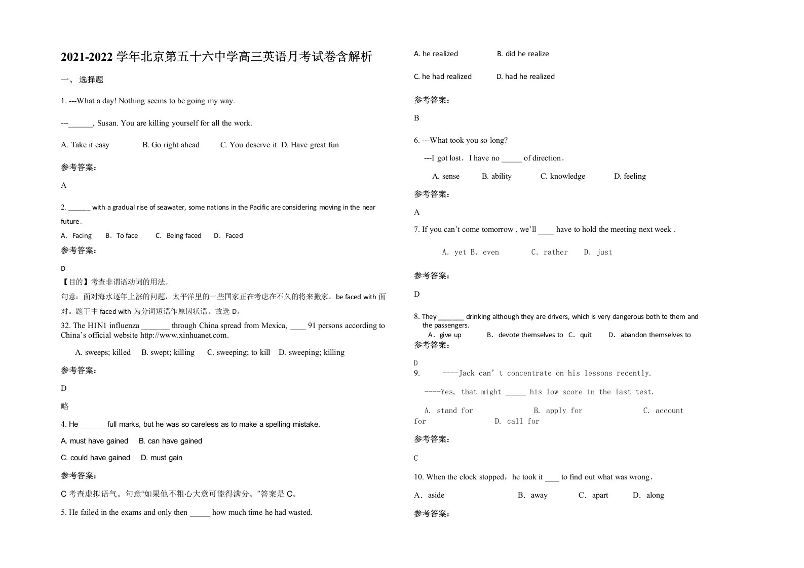 2021-2022学年北京第五十六中学高三英语月考试卷含解析