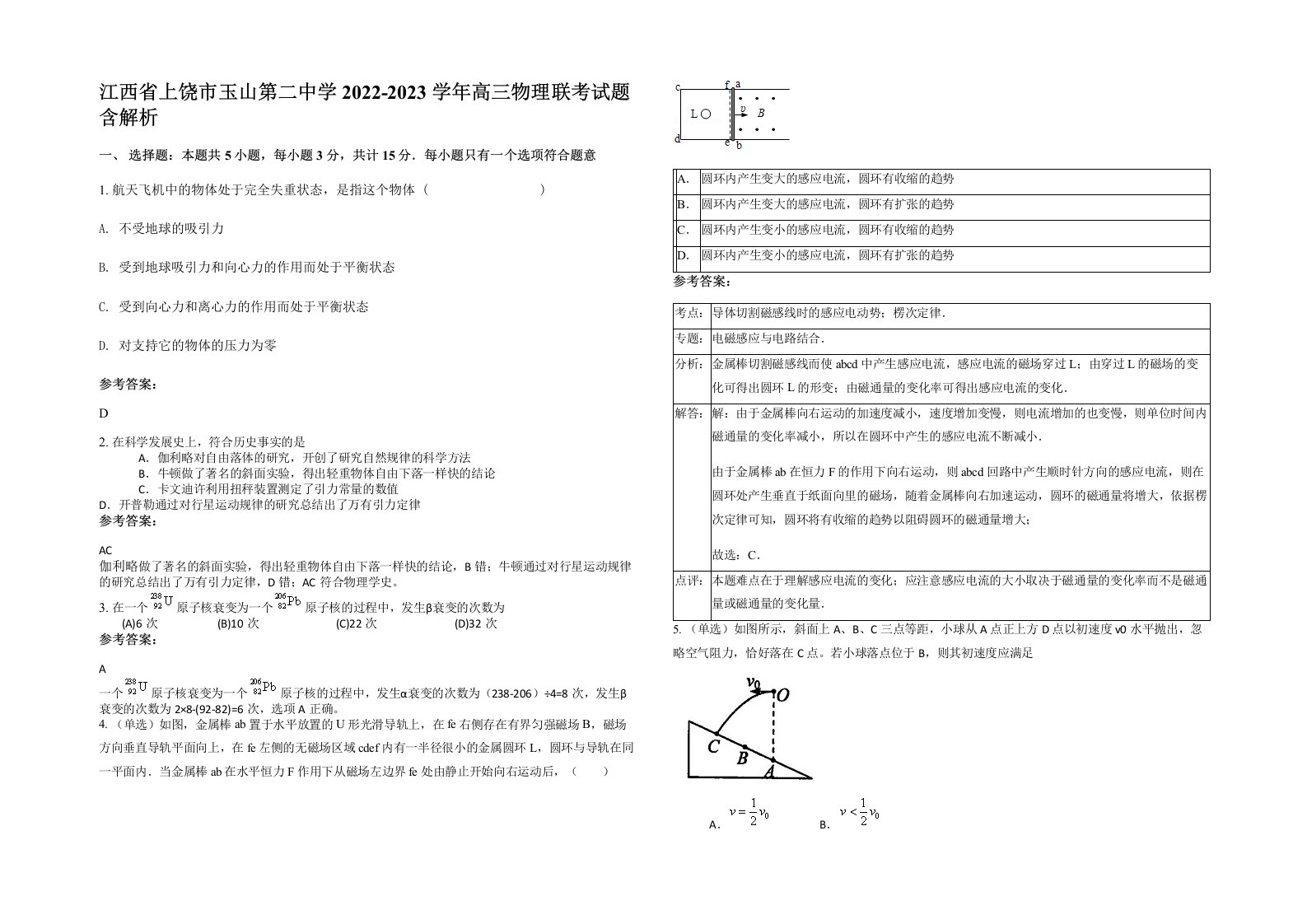 江西省上饶市玉山第二中学2022-2023学年高三物理联考试题含解析