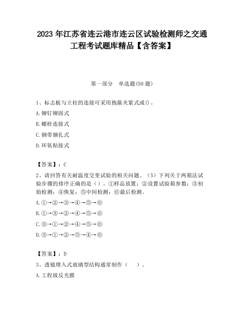 2023年江苏省连云港市连云区试验检测师之交通工程考试题库精品【含答案】