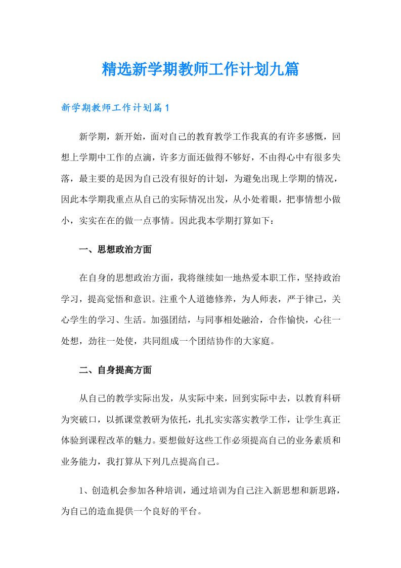 精选新学期教师工作计划九篇