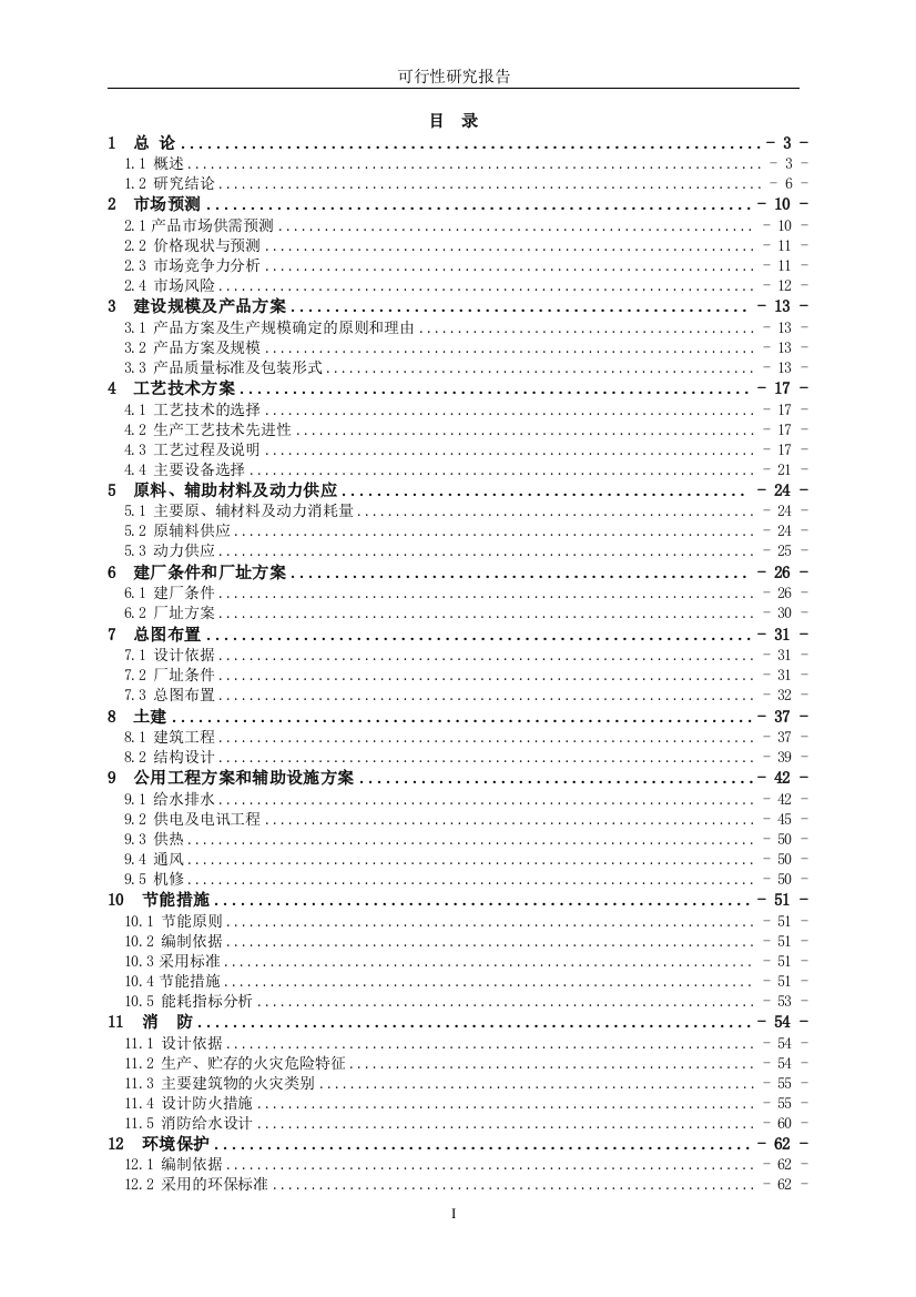 500吨8羟基喹啉、400吨溴代沙坦联苯、500吨三苯基氯甲烷新建项目可行性研究报告