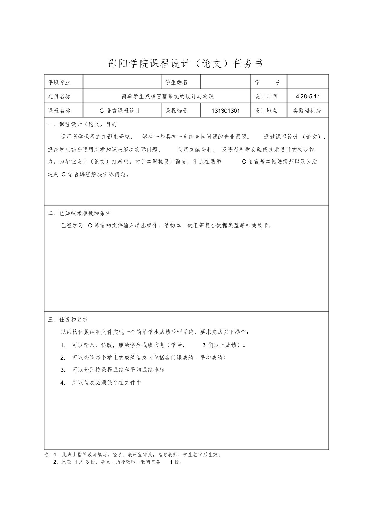 学生成绩管理系统+任务书