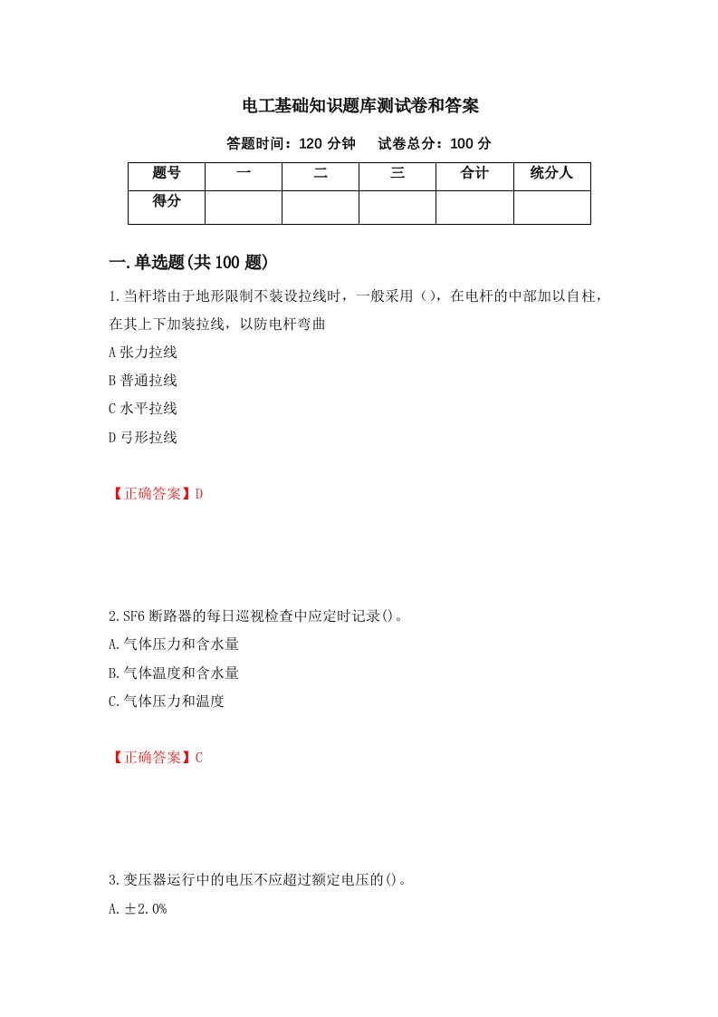 电工基础知识题库测试卷和答案第37期