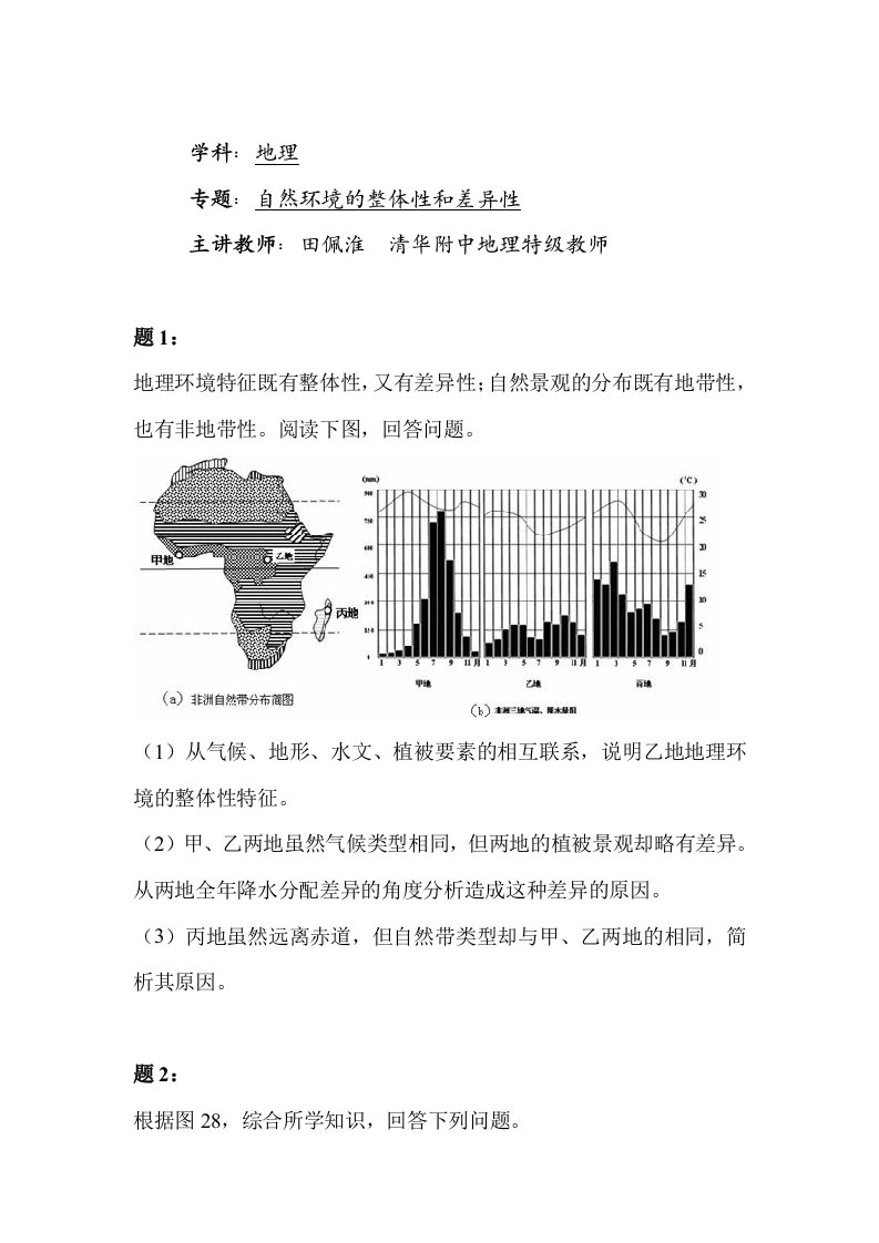 高一地理必修一课后辅导练习题50