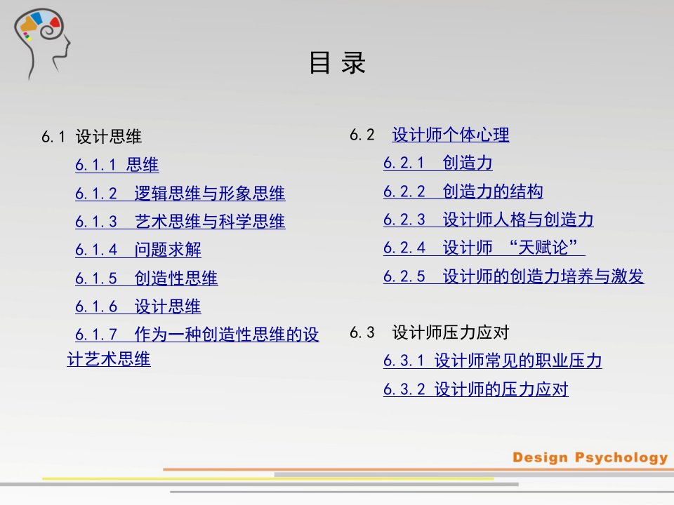 设计心理学6设计思维与设计师心理ppt课件