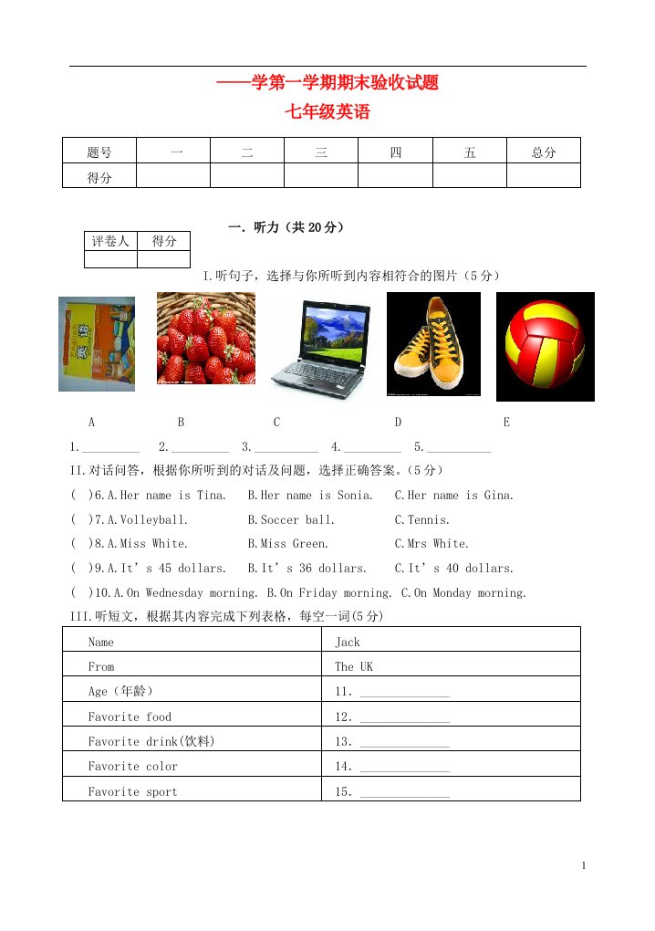 学七级英语第一学期期末验收试题