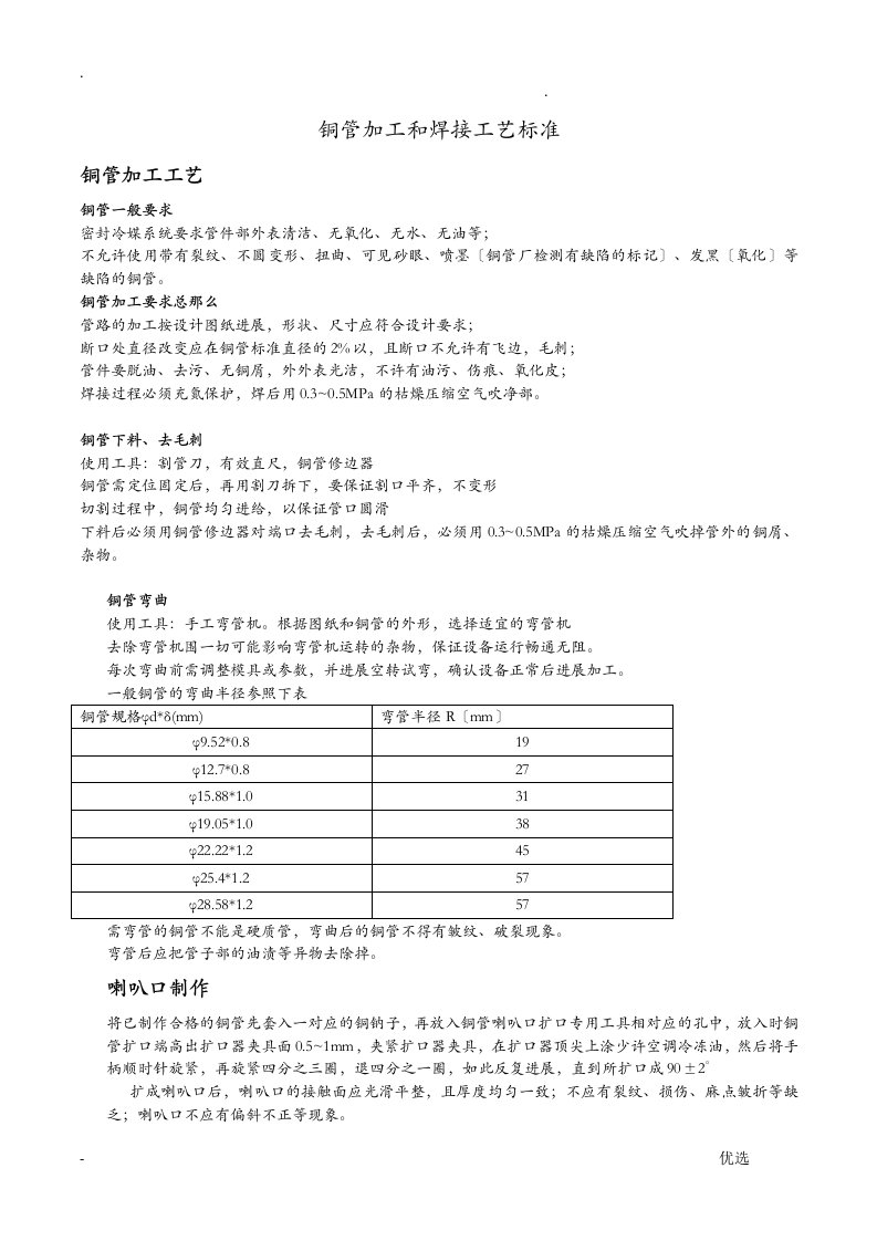 铜管加工和焊接工艺标准