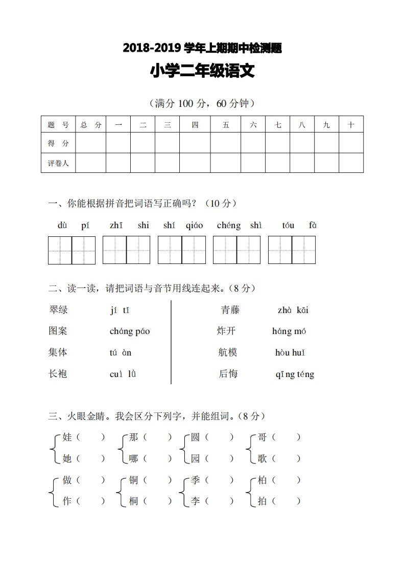 小学二年级语文上学期期中考试试卷(部编版)