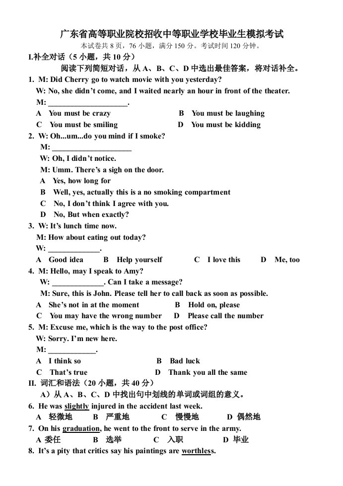 广东省高等职业院校招收中等职业学校毕业生模拟考试