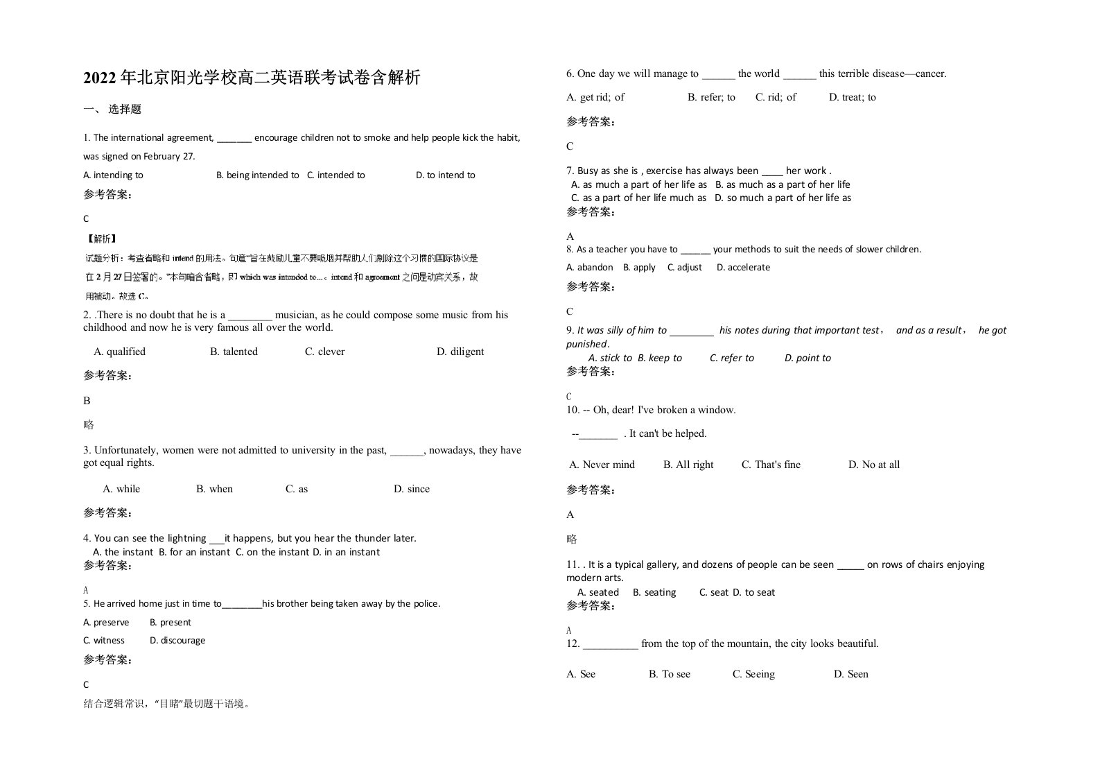 2022年北京阳光学校高二英语联考试卷含解析