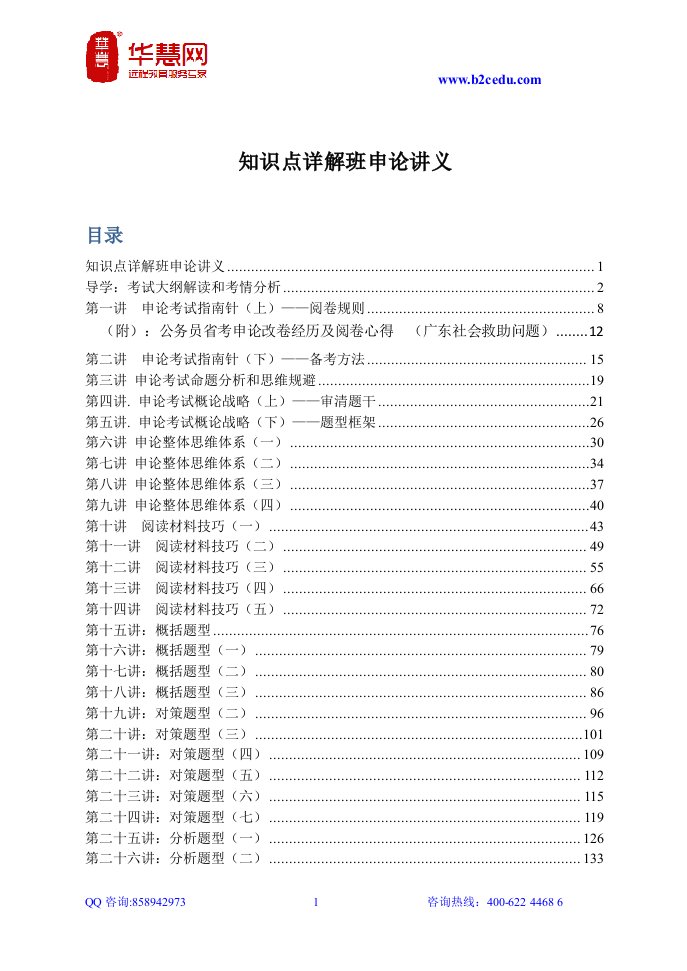 知识点详解班申论讲义及相关对策创新