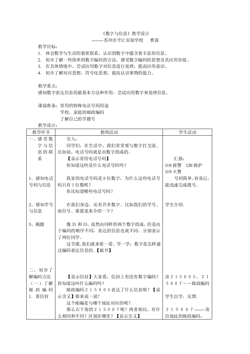 (完整word版)数字与信息教学设计