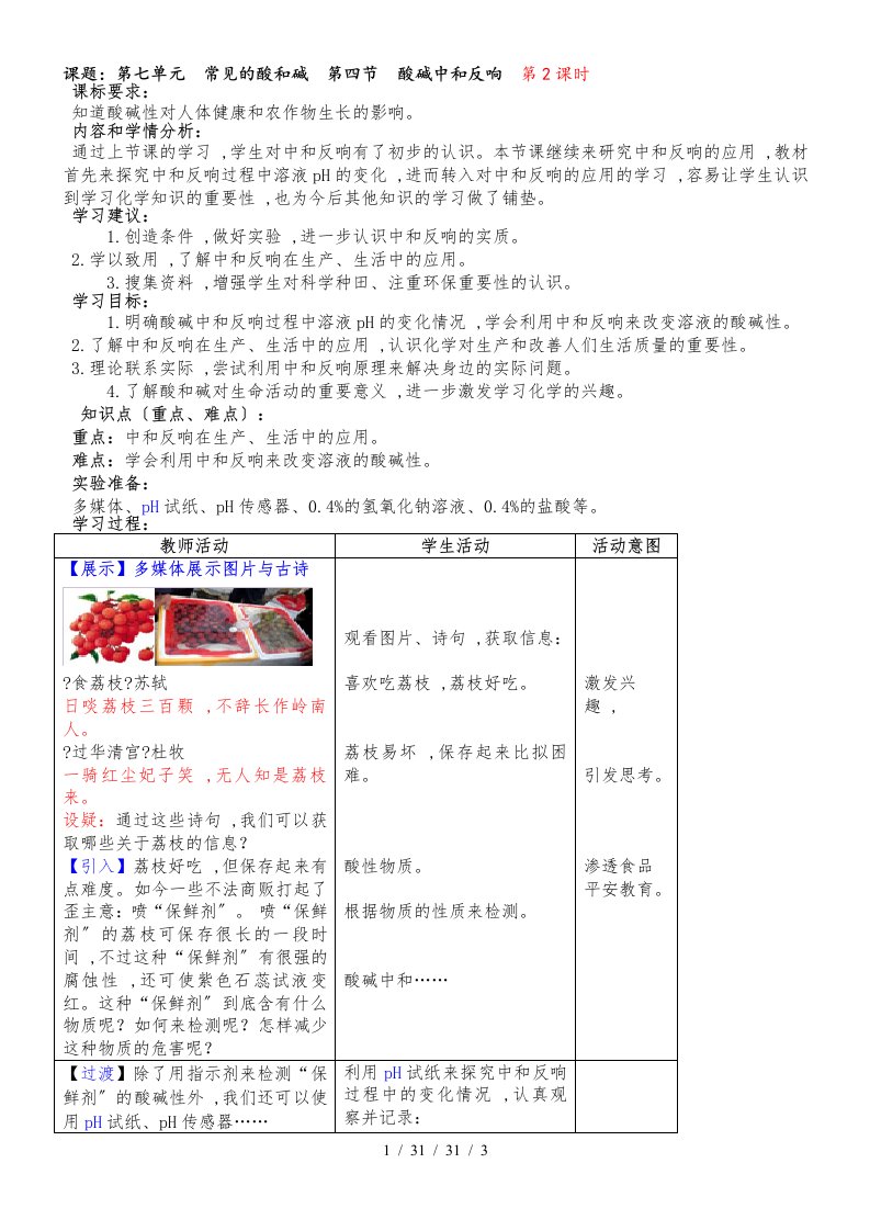 鲁教版九年级化学全册第七单元