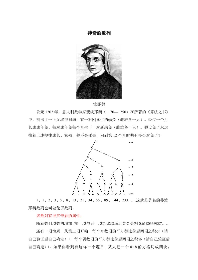 高中数学（北师大版）必修五教案：1.1