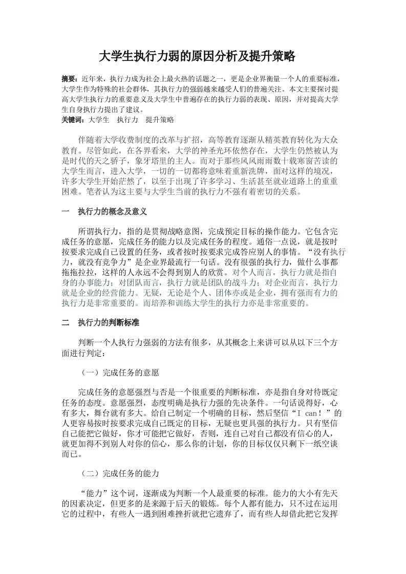 大学生执行力弱的原因分析及提升策略