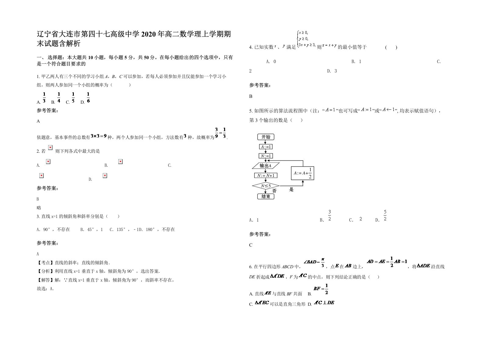 辽宁省大连市第四十七高级中学2020年高二数学理上学期期末试题含解析