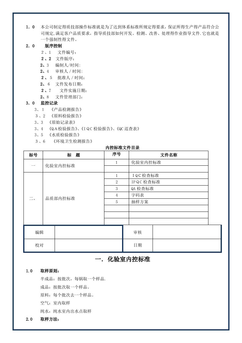 化妆品包材检验标准