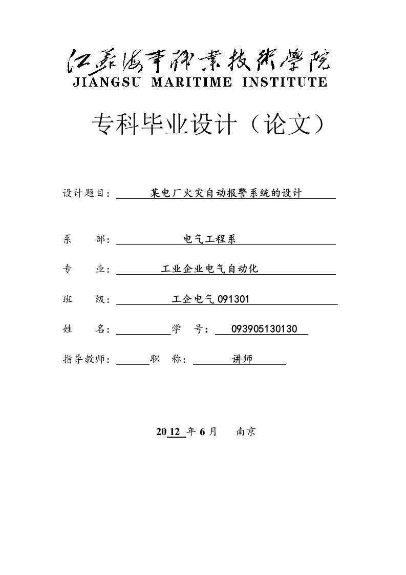 毕业设计（论文）-某电厂火灾自动报警系统的设计