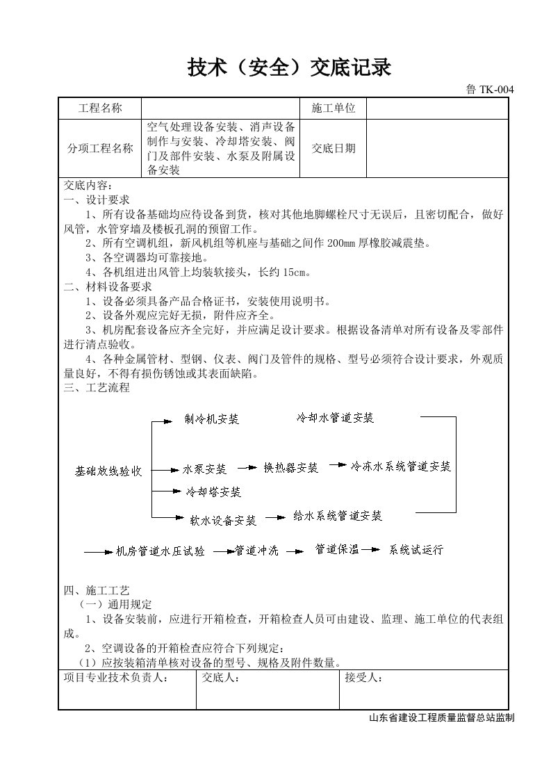 通风与空调设备安装-安全技术交底