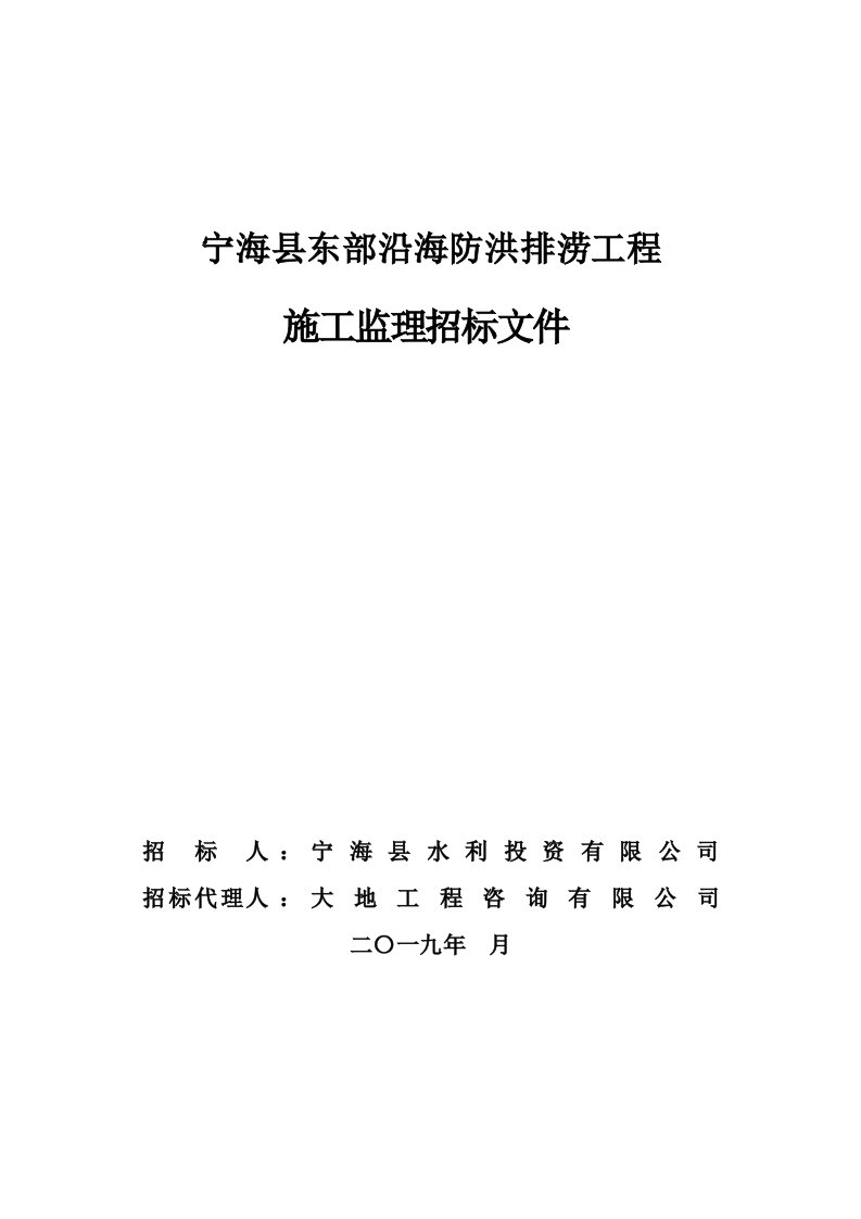 宁海东部沿海防洪排涝工程