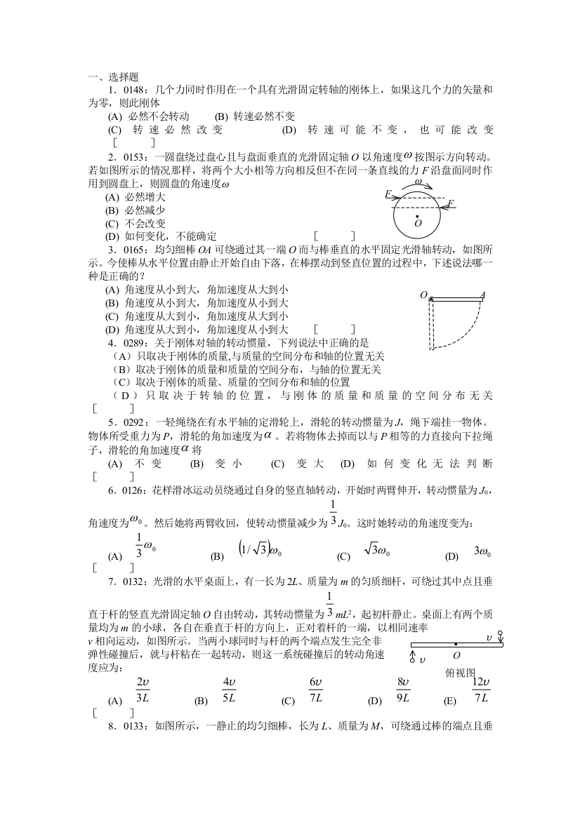 清华大学《大学物理》习题库试题及答案----02-刚体习题