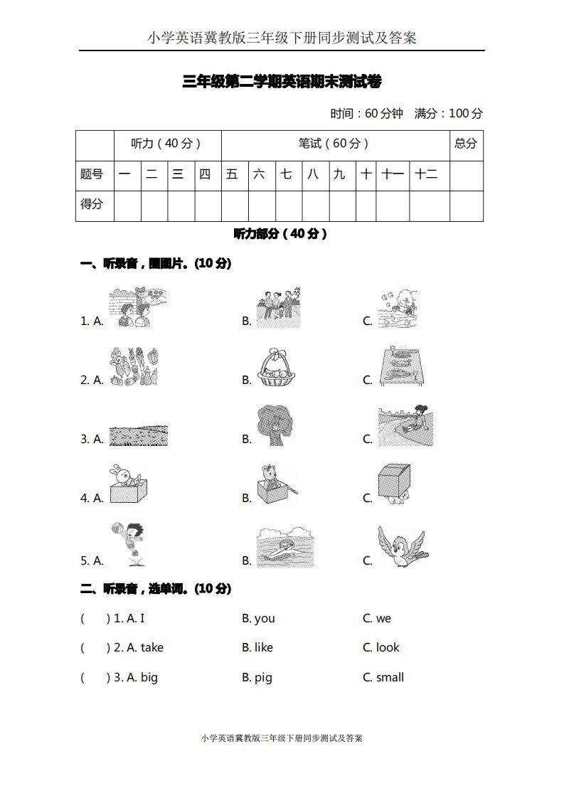 小学英语冀教版三年级下册