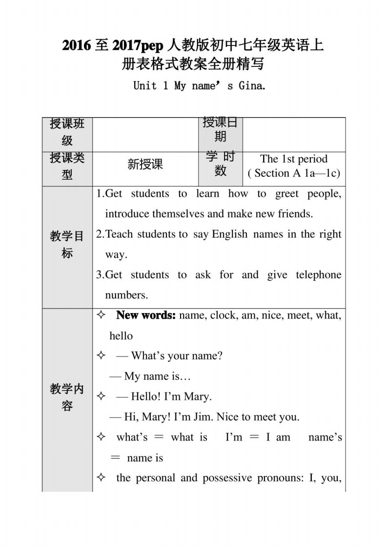 人教版初中七年级英语上册表格式教案全册精写