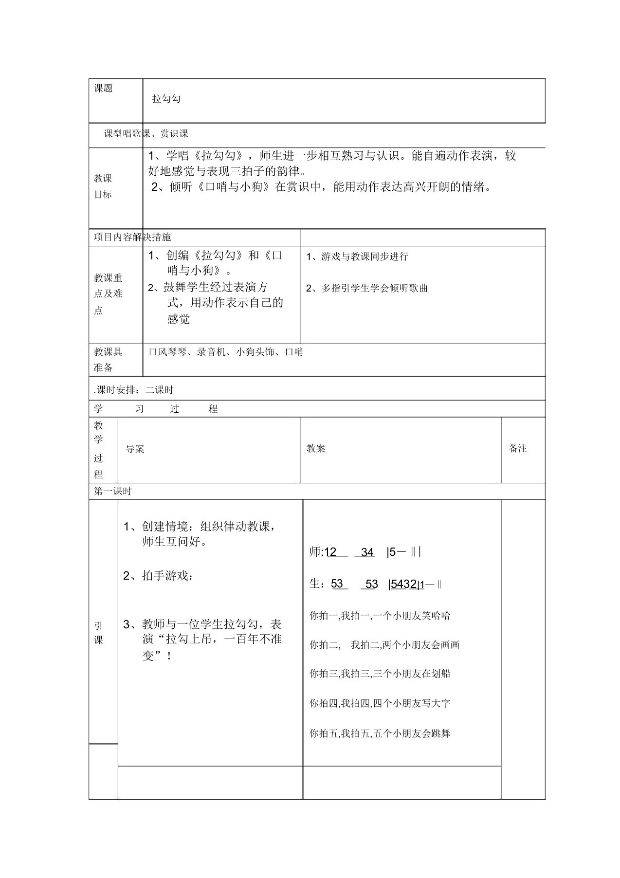 人音小学音乐一年级上《1拉勾勾》教案