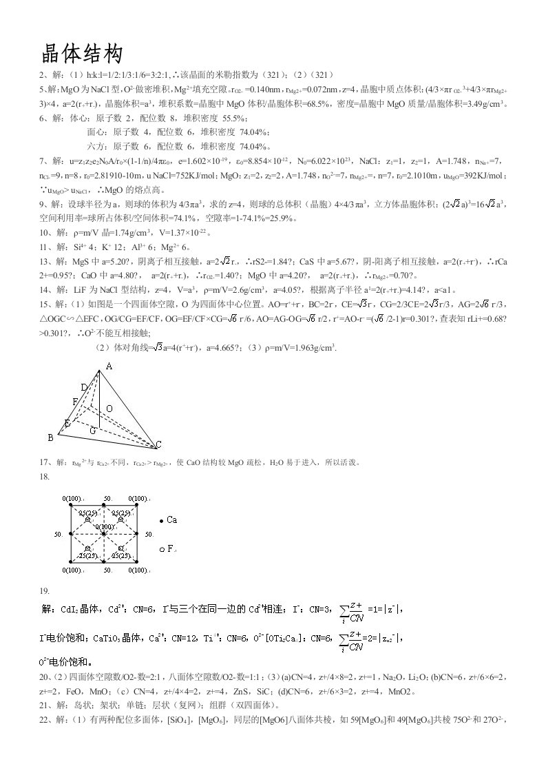 武汉理工材料科学基础课后习题答案